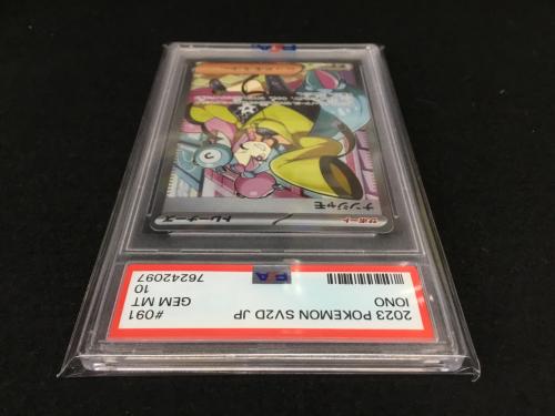 ナンジャモ G SV2D 091/071 ポケモンカード PSA10