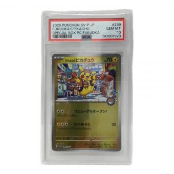 フクオカのピカチュウ ポケモンカード 289/SV-P PSA10