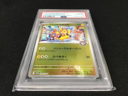 フクオカのピカチュウ 289/SV-P ポケモンカード PSA10｜トレファクONLINE