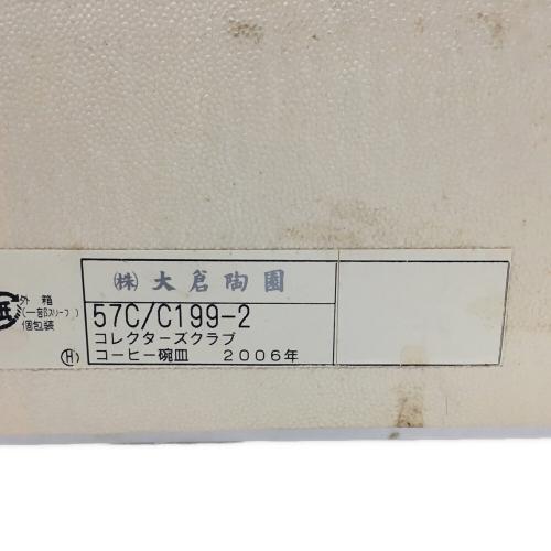 コーヒー碗皿 桜 2006年 57C/C199-2 大倉陶園(オオクラトウエン)