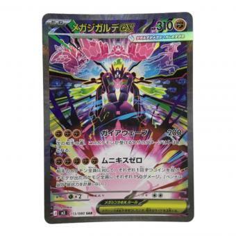 メガジガルデex J M3 113/080 SAR ポケモンカード