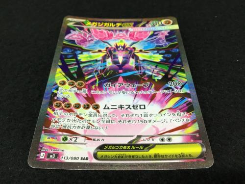 メガジガルデex J M3 113/080 SAR ポケモンカード