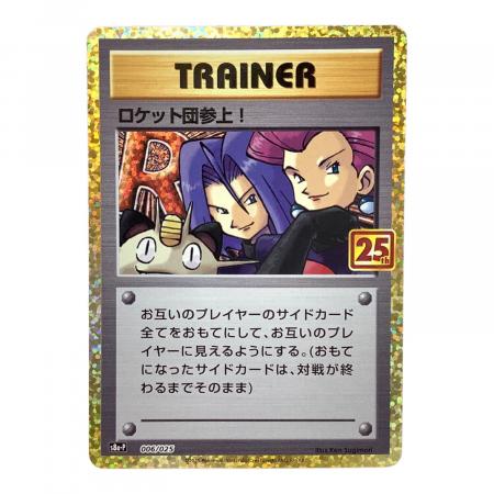 ロケット団参上！ 25th版 s8b-P 006/025 ポケモンカード｜トレファクONLINE