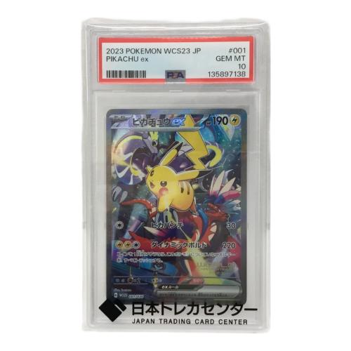ピカチュウex G ACS23 001/030 ポケモンカード PSA10