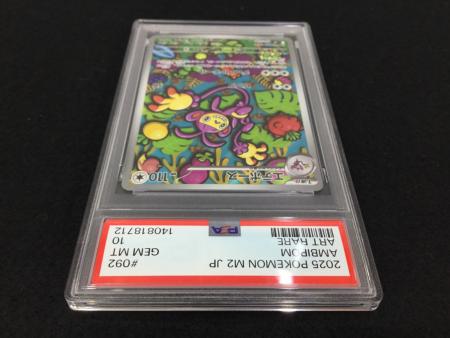 エテボース I M2 092/080 AR ポケモンカード PSA10｜トレファクONLINE