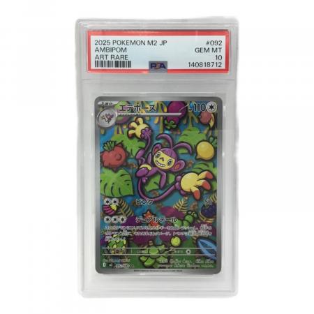 エテボース I M2 092/080 AR ポケモンカード PSA10｜トレファクONLINE