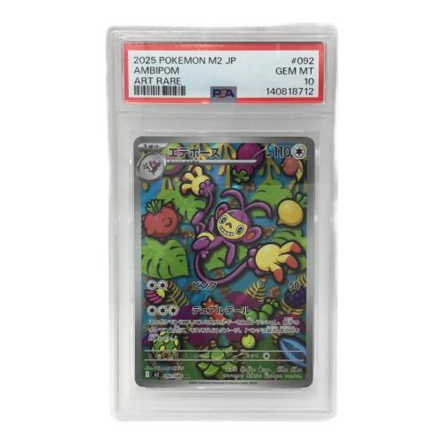 エテボース I M2 092/080 AR ポケモンカード PSA10