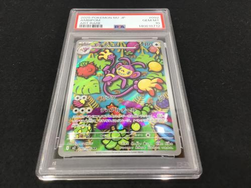 エテボース I M2 092/080 AR ポケモンカード PSA10