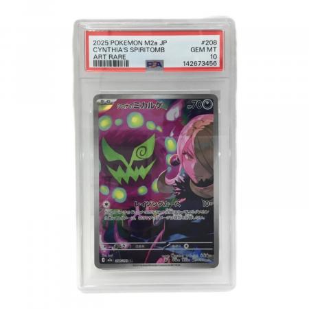 シロナのミカルゲ I M2α 208/193 AR ポケモンカード PSA10｜トレファク
