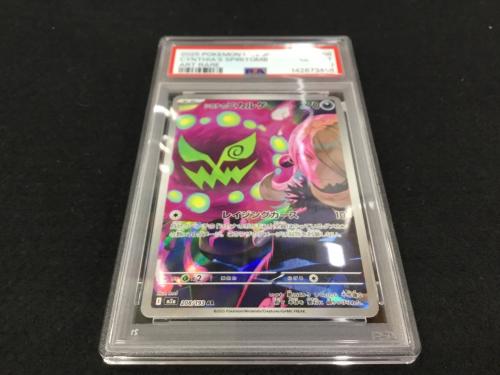 シロナのミカルゲ I M2α 208/193 AR ポケモンカード PSA10