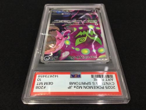 シロナのミカルゲ I M2α 208/193 AR ポケモンカード PSA10