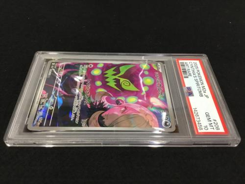 シロナのミカルゲ I M2α 208/193 AR ポケモンカード PSA10