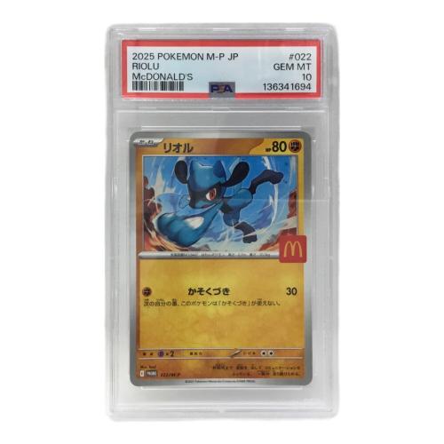 リオル I PROMO 022/M-P P ポケモンカード PSA10