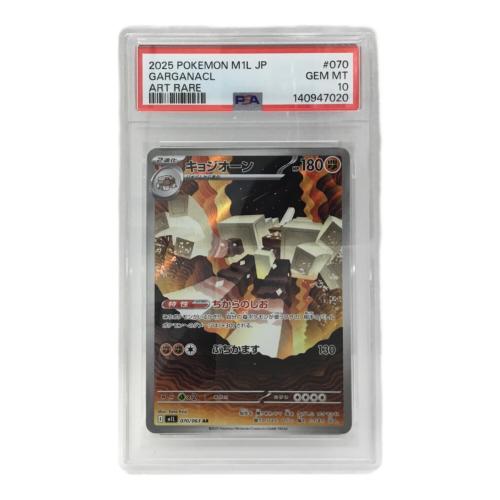 キョジオーン I M1L 070/063 AR ポケモンカード PSA10