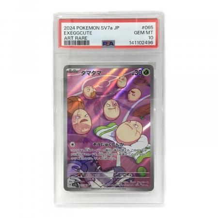 タマタマ H SV7α 065/064 AR ポケモンカード PSA10｜トレファクONLINE
