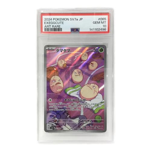 タマタマ H SV7α 065/064 AR ポケモンカード PSA10