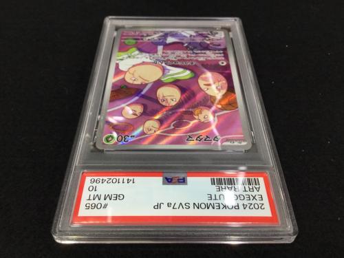 タマタマ H SV7α 065/064 AR ポケモンカード PSA10