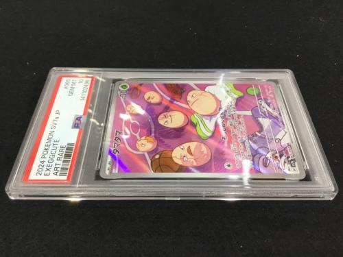 タマタマ H SV7α 065/064 AR ポケモンカード PSA10