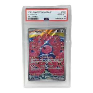 カラミンゴ G SV2D 082/071 AR ポケモンカード PSA10
