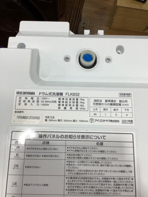 IRIS OHYAMA (アイリスオーヤマ) ドラム式洗濯乾燥機 FLK832 2021年製