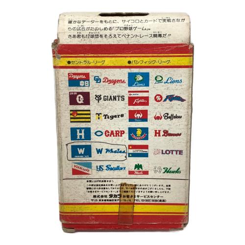 TAKARA (タカラ) 球団選手別カード プロ野球ゲーム 現状販売品 昭和58年度 横浜大洋ホエールズ