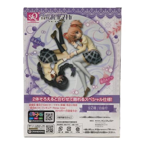 暁美ほむら 魔法少女まどか☆マギカ [新編]叛逆の物語 SQ -Quality- -Relax time- BANPRESTO(バンプレスト) 未開封品