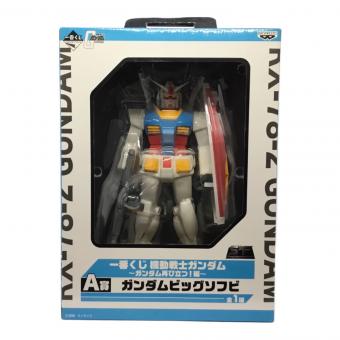 ガンダムビッグソフビ 一番くじ 機動戦士ガンダム ～ガンダム再び立つ！編～ A賞 BANPRESTO(バンプレスト) 未開封品