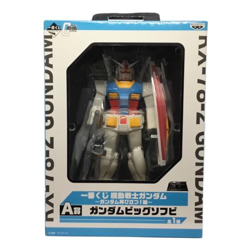 ガンダムビッグソフビ 一番くじ 機動戦士ガンダム ～ガンダム再び立つ！編～ A賞 BANPRESTO(バンプレスト) 未開封品