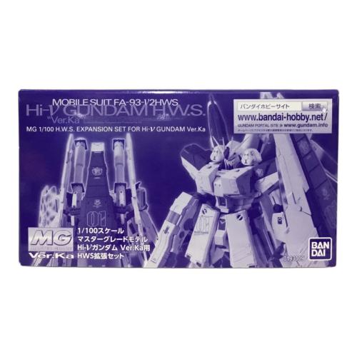 Hi-νガンダム 1/100 MG Ver.Ka用 HWS拡張セット 機動戦士ガンダム 逆襲のシャア ベルトーチカ・チルドレン BANDAI(バンダイ) ガンプラ 未組立品