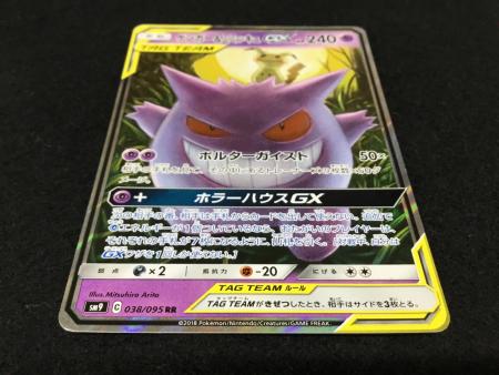 ゲンガー＆ミミッキュGX SM9 C 038/095 RR ポケモンカード｜トレファク