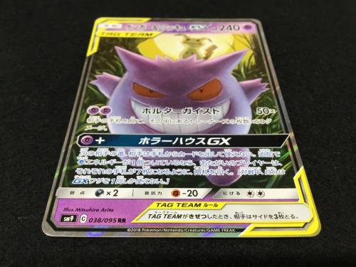 ゲンガー＆ミミッキュGX SM9 C 038/095 RR ポケモンカード
