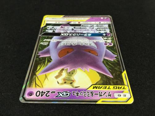ゲンガー＆ミミッキュGX SM9 C 038/095 RR ポケモンカード
