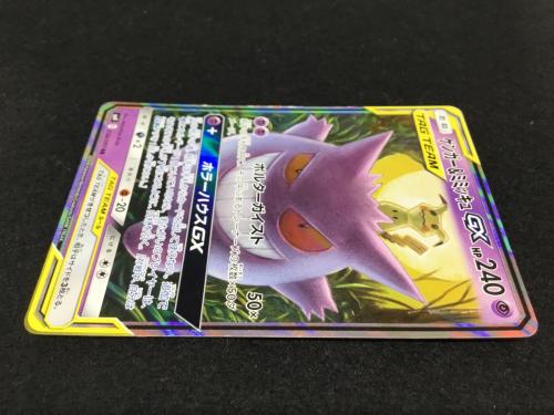 ゲンガー＆ミミッキュGX SM9 C 038/095 RR ポケモンカード｜トレファク