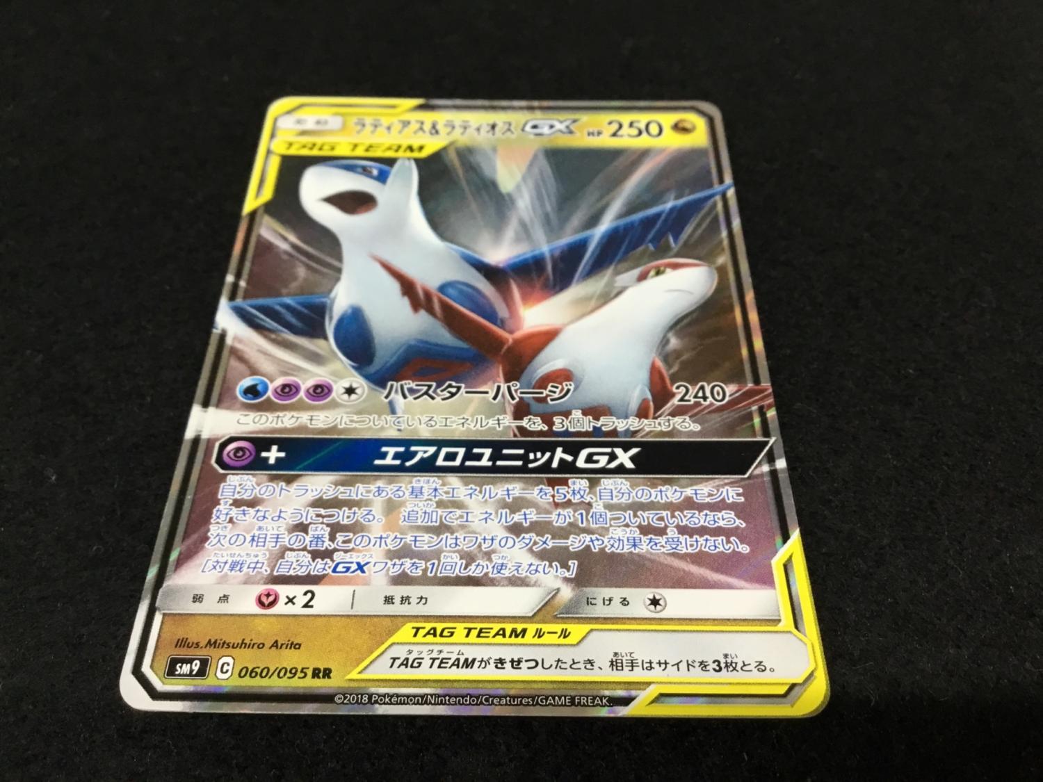 ラティアス＆ラティオスGX SM9 C 060/095 RR ポケモンカード
