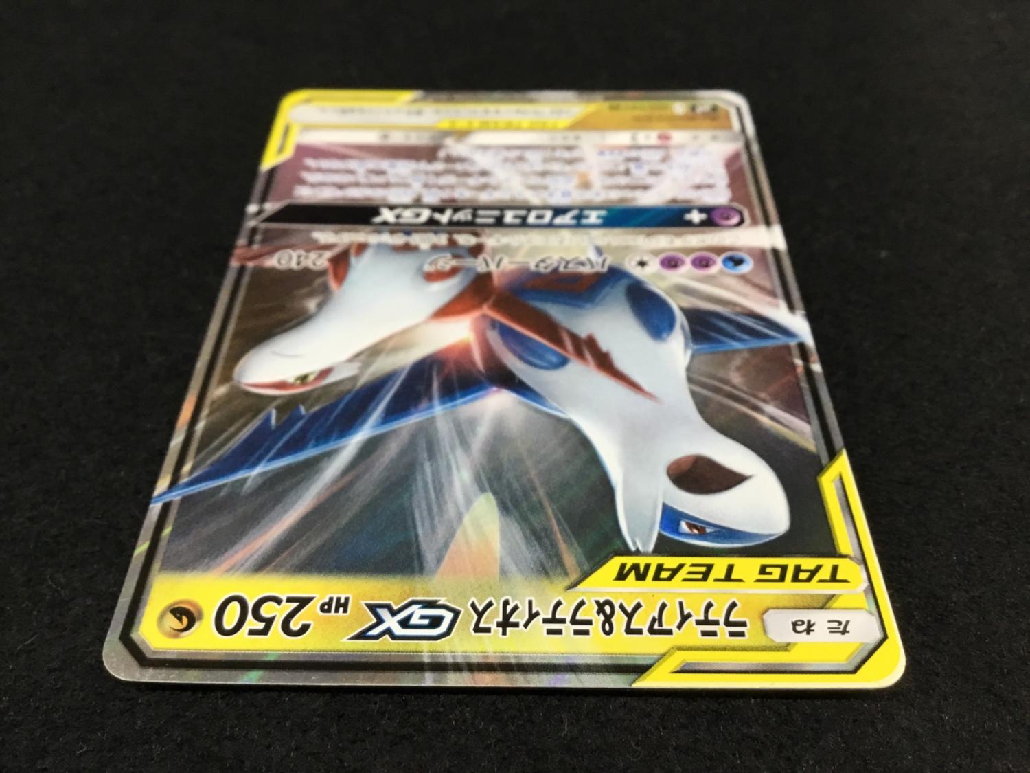 ポケモンカード　ラティアス＆ラティオスGX RR SM9　PSA 10 PSA10鑑定済〕ラティアス＆ラティオスGX【RR】{060/095}