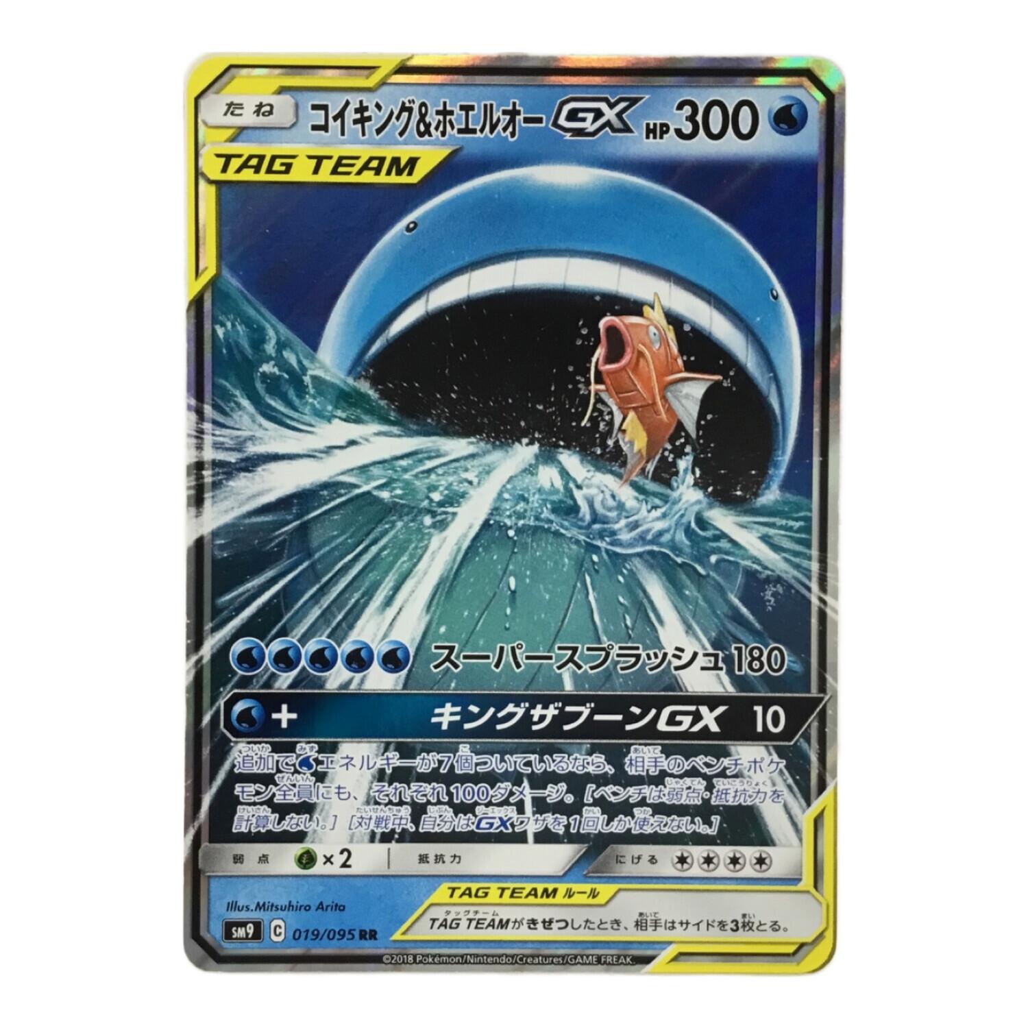 コイキング＆ホエルオーGX SM9 C 019/095 RR ポケモンカード
