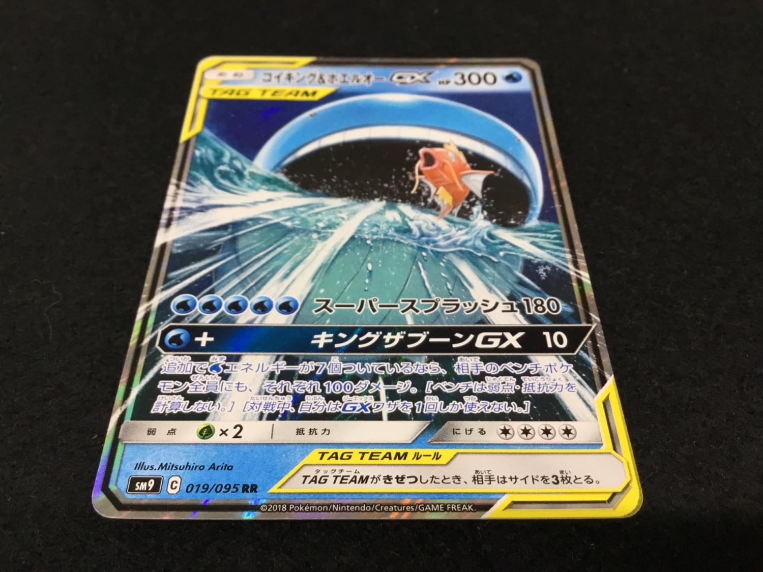 コイキング＆ホエルオーGX SM9 C 019/095 RR ポケモンカード