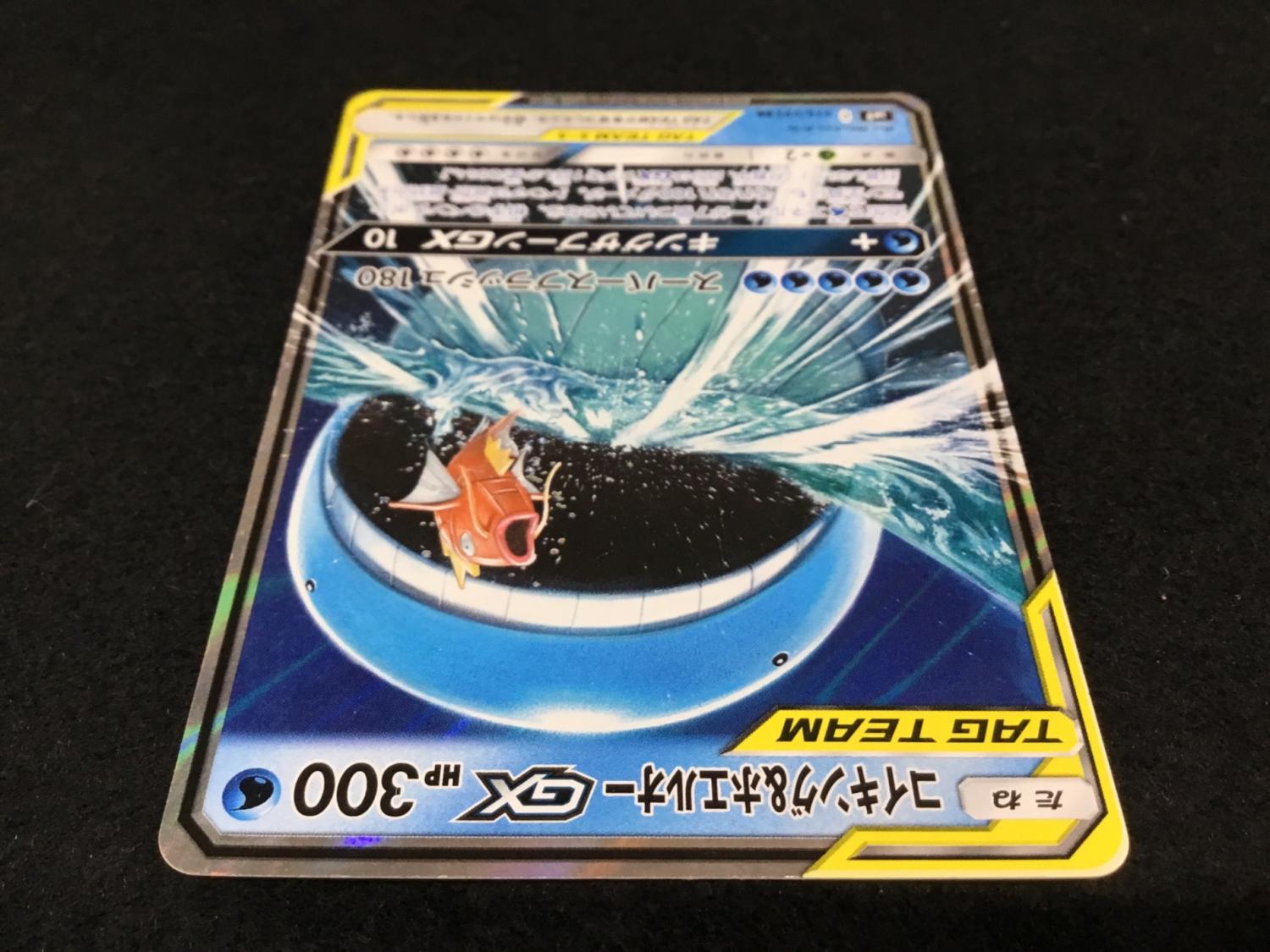 コイキング＆ホエルオーGX SM9 C 019/095 RR ポケモンカード