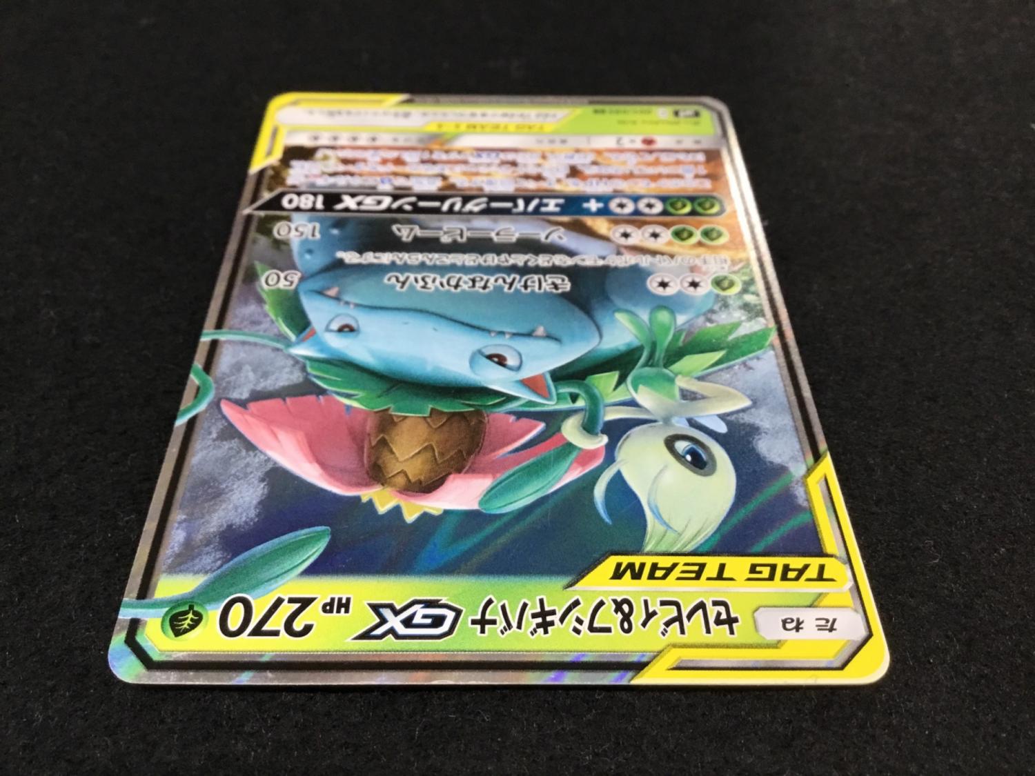 セレビィ＆フシギバナGX SM9 C 001/095 RR ポケモンカード｜トレファク