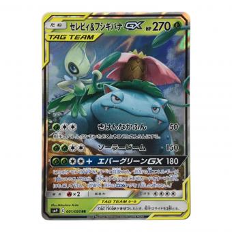 セレビィ＆フシギバナGX SM9 C 001/095 RR ポケモンカード