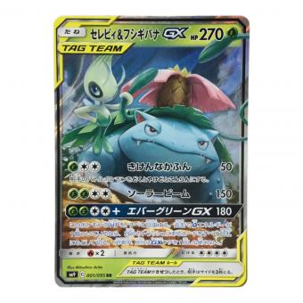 セレビィ＆フシギバナGX SM9 C 001/095 RR ポケモンカード