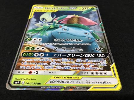 セレビィ＆フシギバナGX SM9 C 001/095 RR ポケモンカード｜トレファク