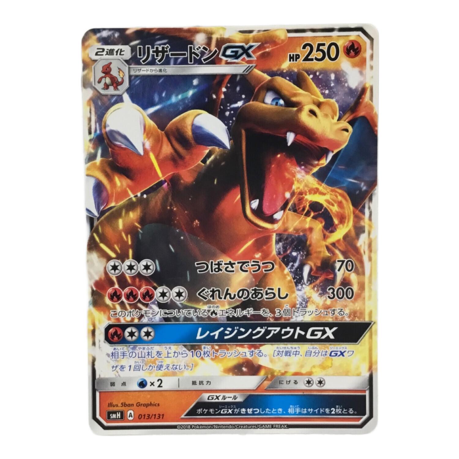 【PSA10】リザードンGX 013/131 ポケモンカード　スタートデッキ リザードンGX SMH A 013/131 ポケモンカード GXスタートデッキ版