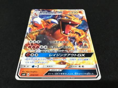 リザードンGX SMH A 013/131 ポケモンカード GXスタートデッキ版