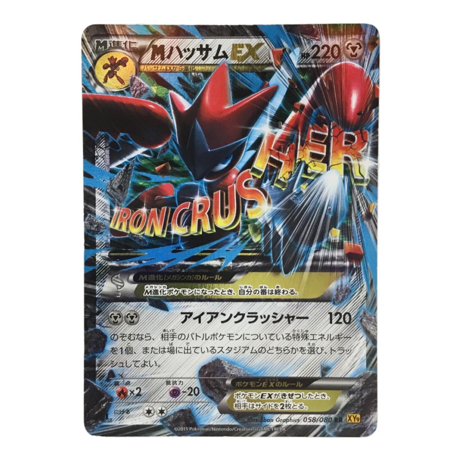 MハッサムEX 058/080 XY9 1EDITION RR ポケモンカード｜トレファクONLINE