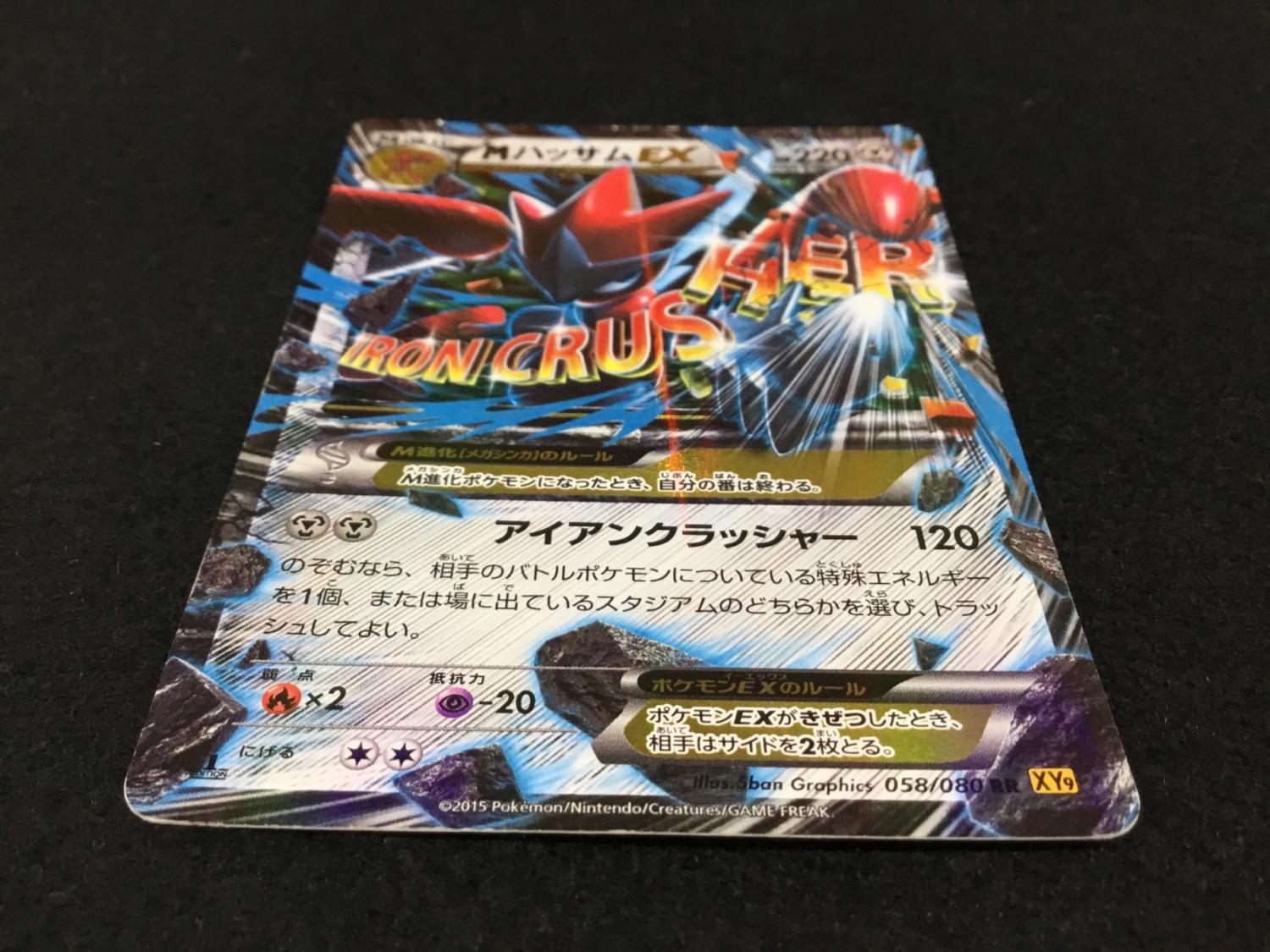 MハッサムEX 058/080 XY9 1EDITION RR ポケモンカード｜トレファクONLINE