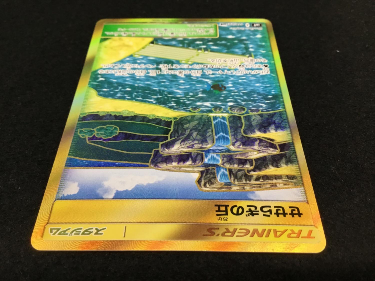せせらぎの丘 SM9 A 118/095 UR ポケモンカード｜トレファクONLINE