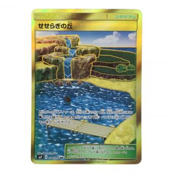 せせらぎの丘 SM9 A 118/095 UR ポケモンカード