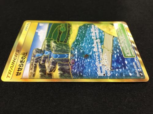 せせらぎの丘 SM9 A 118/095 UR ポケモンカード｜トレファクONLINE