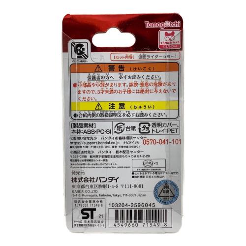 仮面ライダーっち レガシーゴールド たまごっち BANDAI(バンダイ) 未開封品